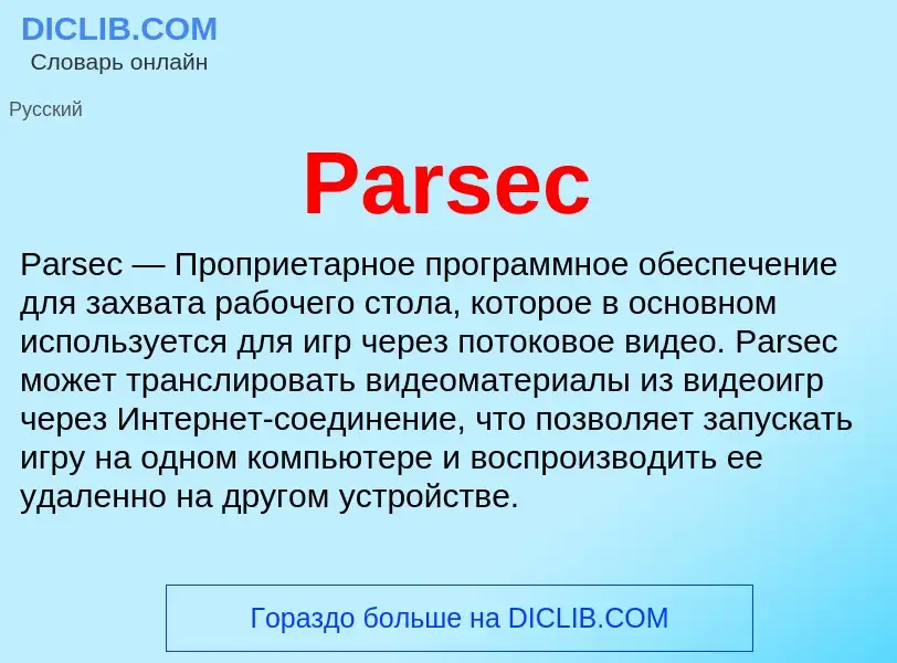 ¿Qué es Parsec? - significado y definición