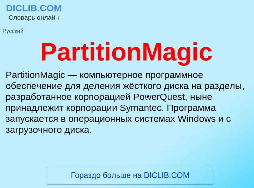 What is PartitionMagic - meaning and definition