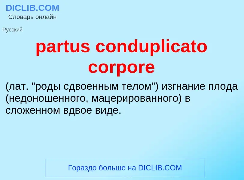 Τι είναι partus conduplicato corpore  - ορισμός