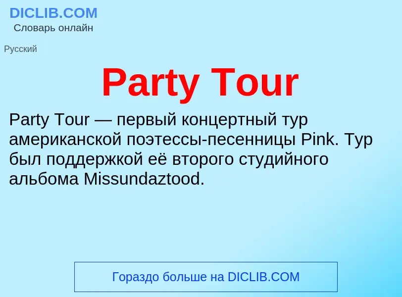 ¿Qué es Party Tour? - significado y definición