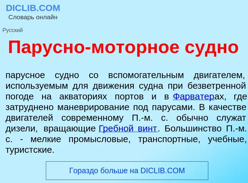 What is П<font color="red">а</font>русно-мот<font color="red">о</font>рное с<font color="red">у</fon