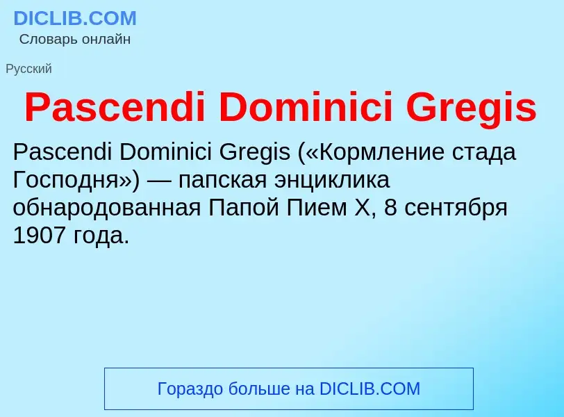 ¿Qué es Pascendi Dominici Gregis? - significado y definición