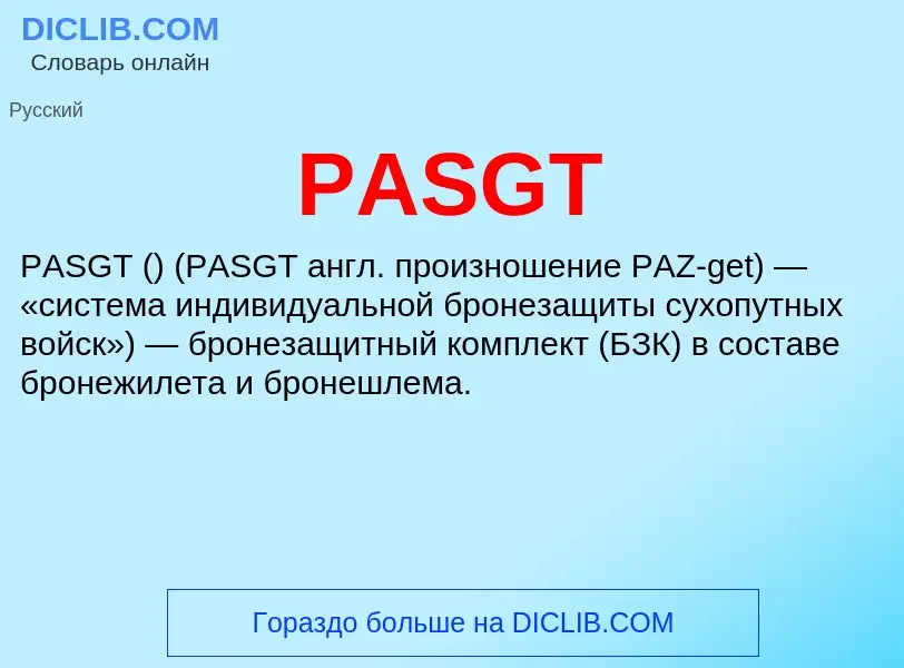 Che cos'è PASGT - definizione