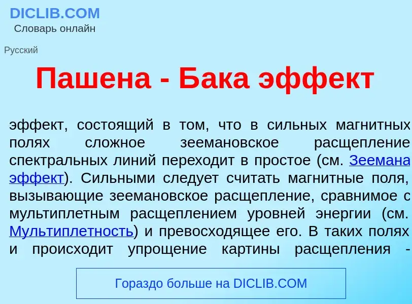 O que é Паш<font color="red">е</font>на - Б<font color="red">а</font>ка эфф<font color="red">е</font