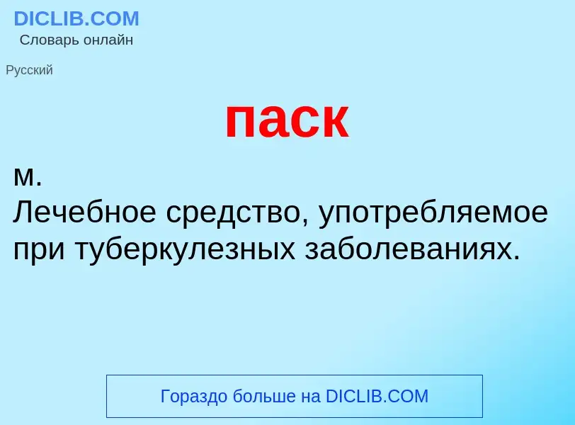 ¿Qué es паск? - significado y definición