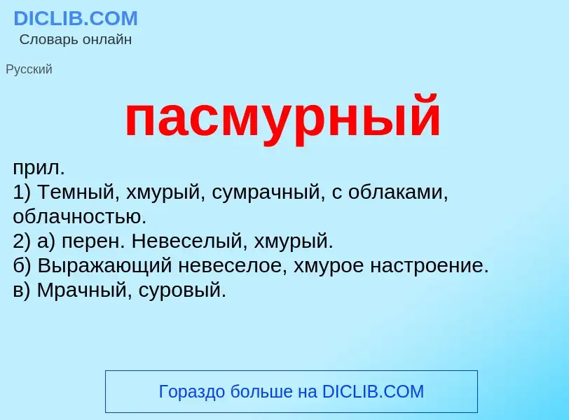 Wat is пасмурный - definition