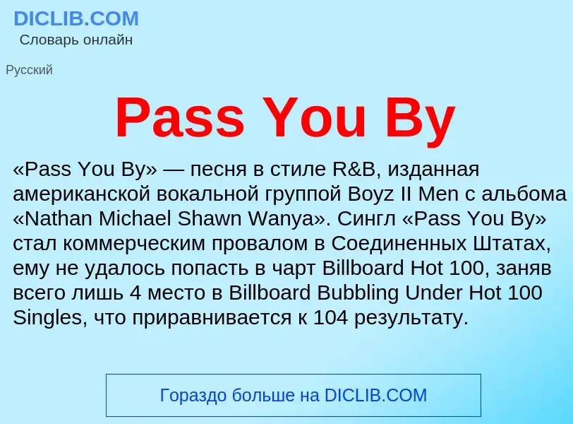 Что такое Pass You By - определение