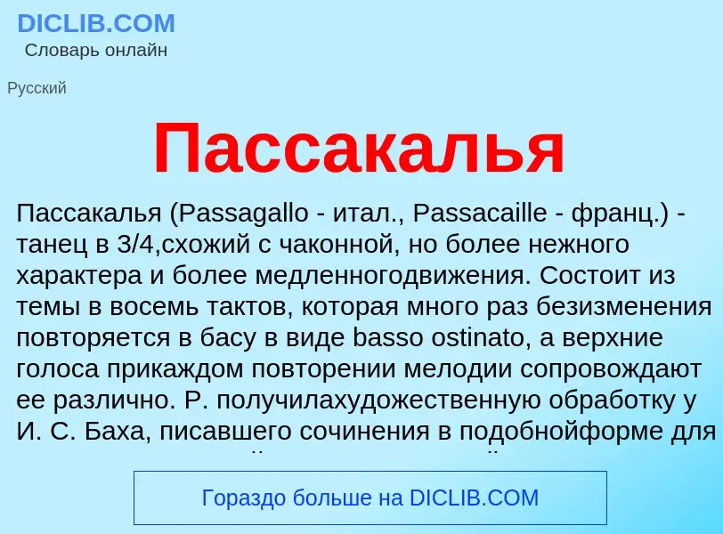 ¿Qué es Пассакалья? - significado y definición