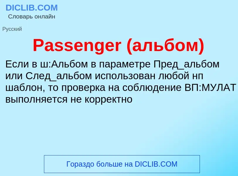 Что такое Passenger (альбом) - определение