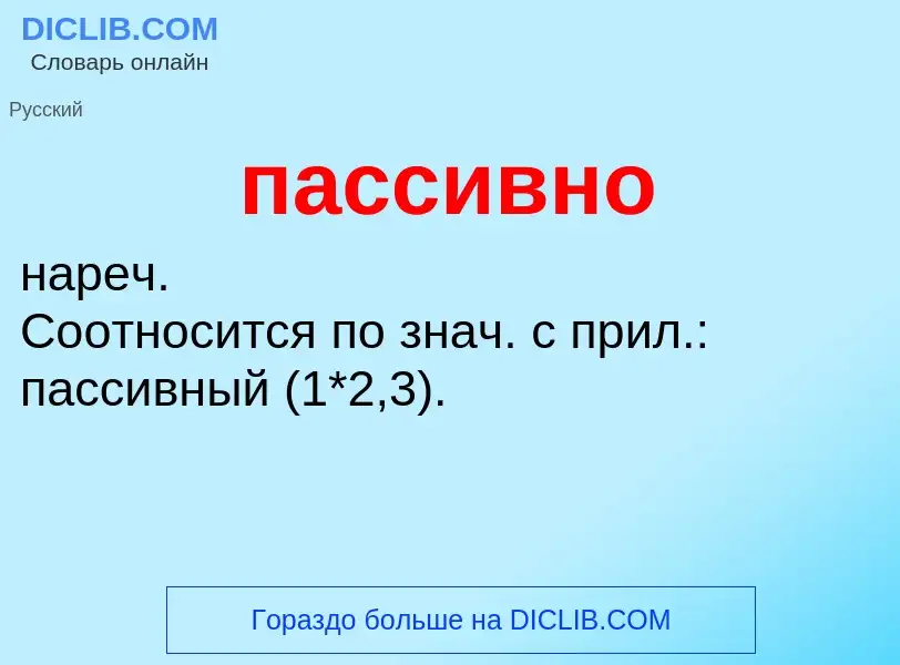 ¿Qué es пассивно? - significado y definición