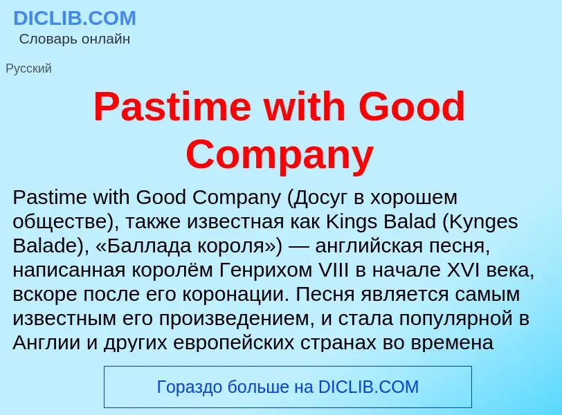 What is Pastime with Good Company - meaning and definition