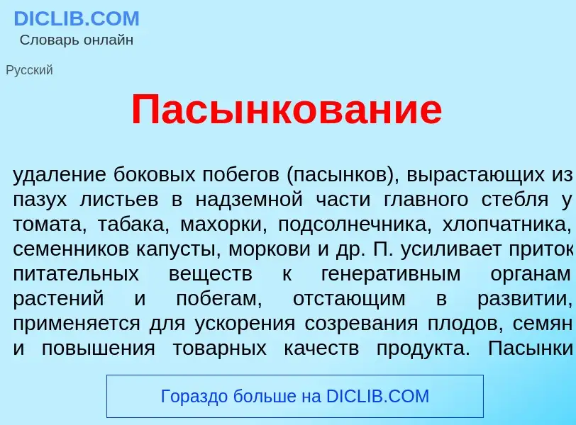 Что такое Пасынков<font color="red">а</font>ние - определение