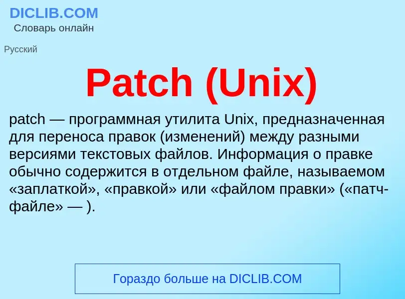 Wat is Patch (Unix) - definition