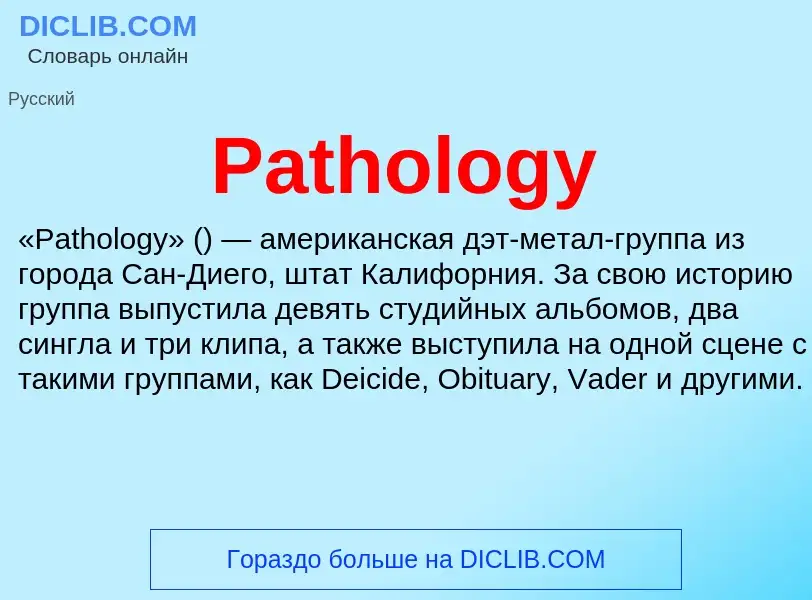 ¿Qué es Pathology? - significado y definición