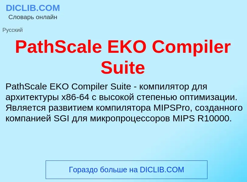 ¿Qué es PathScale EKO Compiler Suite? - significado y definición