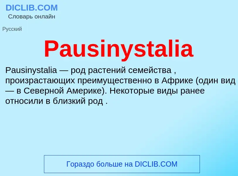 ¿Qué es Pausinystalia? - significado y definición