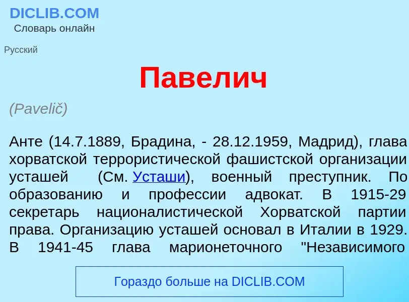 Wat is П<font color="red">а</font>велич - definition