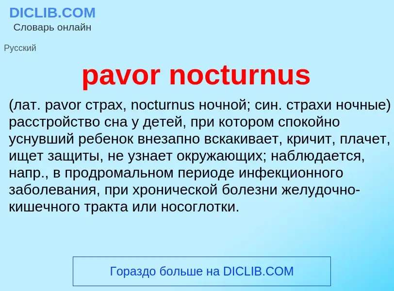 ¿Qué es pavor nocturnus ? - significado y definición