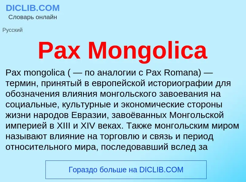 ¿Qué es Pax Mongolica? - significado y definición