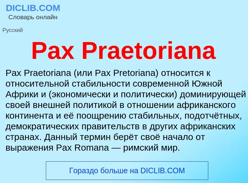 ¿Qué es Pax Praetoriana? - significado y definición