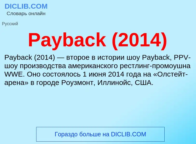 ¿Qué es Payback (2014)? - significado y definición