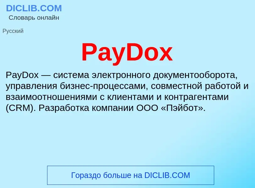 ¿Qué es PayDox? - significado y definición