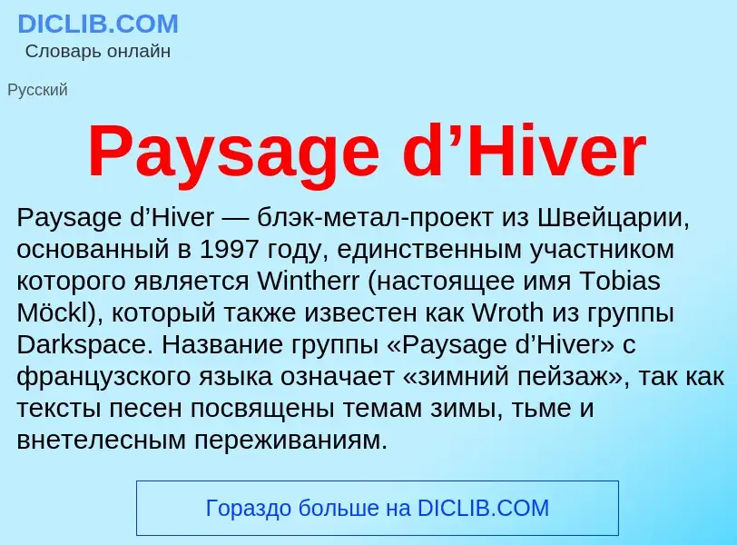 Что такое Paysage d’Hiver - определение