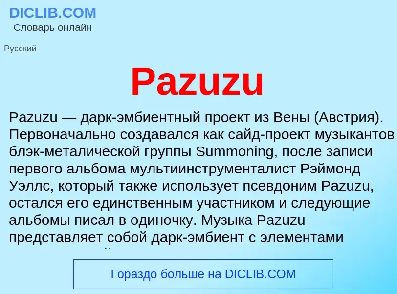 ¿Qué es Pazuzu? - significado y definición