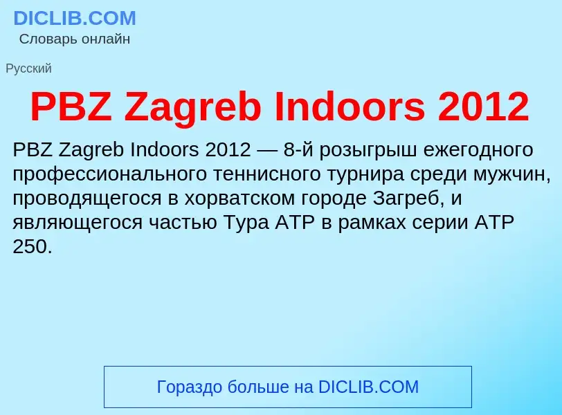 Che cos'è PBZ Zagreb Indoors 2012 - definizione