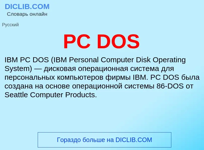 What is PC DOS - meaning and definition