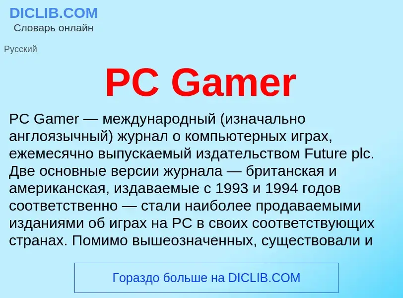 What is PC Gamer - meaning and definition