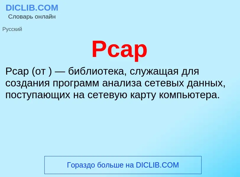 Wat is Pcap - definition