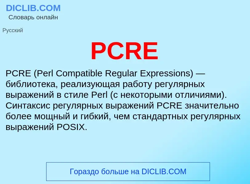 ¿Qué es PCRE? - significado y definición