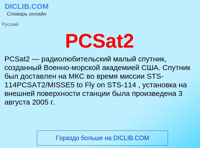 ¿Qué es PCSat2? - significado y definición