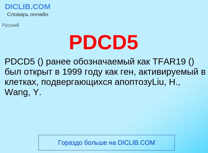 ¿Qué es PDCD5? - significado y definición