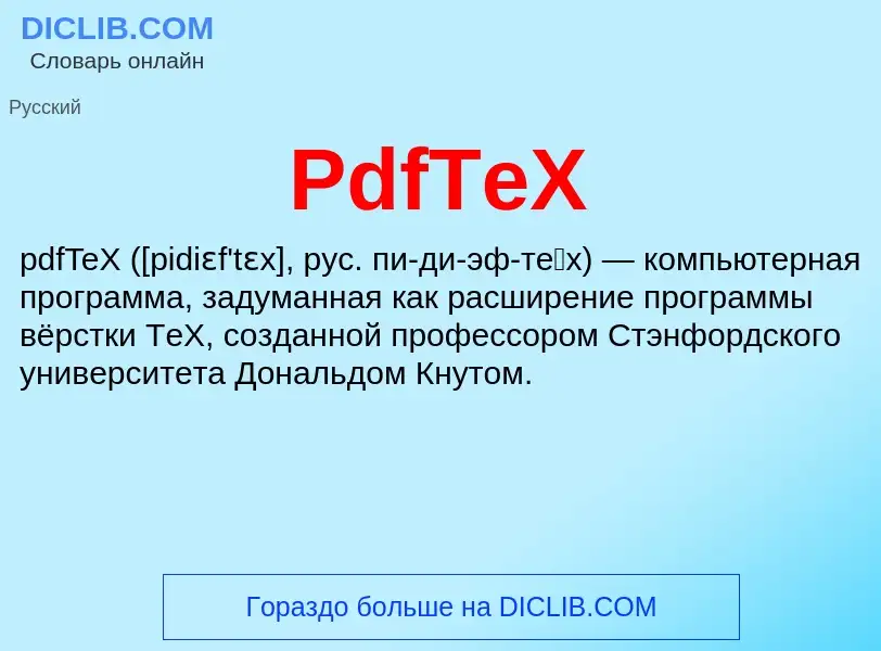 Wat is PdfTeX - definition