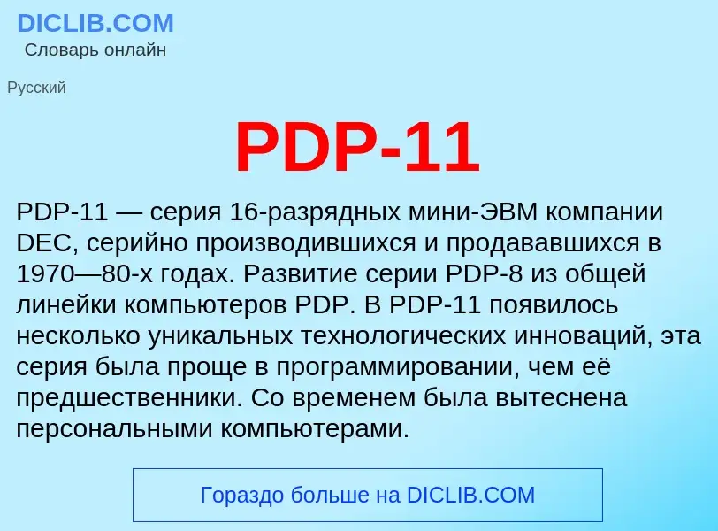 Che cos'è PDP-11 - definizione