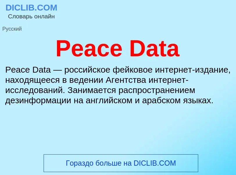 ¿Qué es Peace Data? - significado y definición