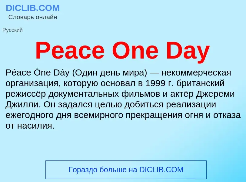 ¿Qué es Peace One Day? - significado y definición