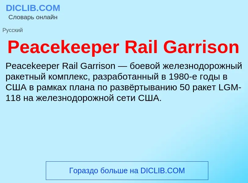 Wat is Peacekeeper Rail Garrison - definition