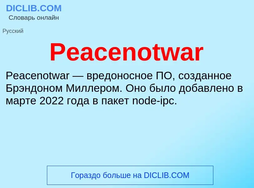 Wat is Peacenotwar - definition