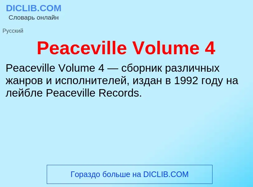 Wat is Peaceville Volume 4 - definition