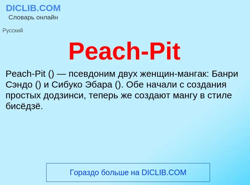 Wat is Peach-Pit - definition