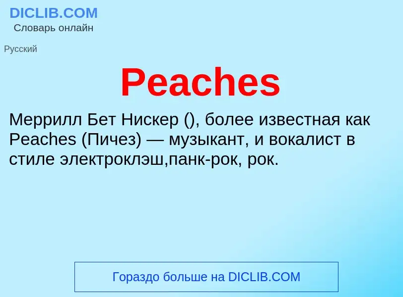 Wat is Peaches - definition