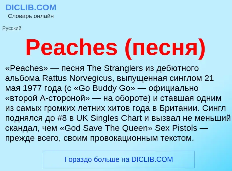 Wat is Peaches (песня) - definition