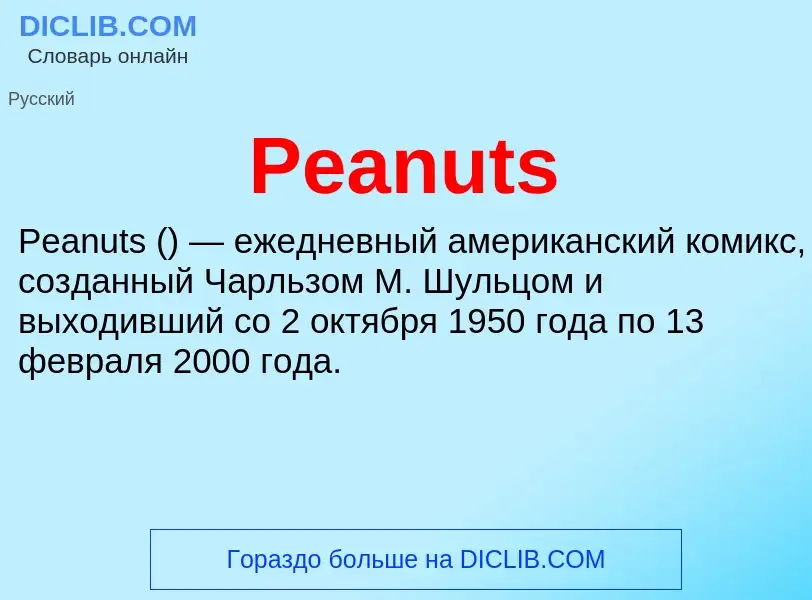 Wat is Peanuts - definition