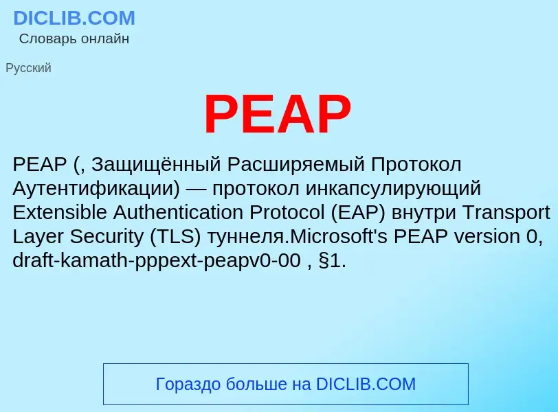 What is PEAP - meaning and definition