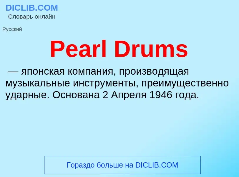 What is Pearl Drums - definition