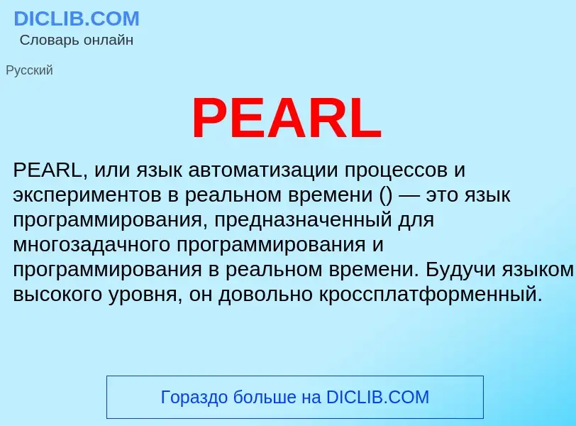 ¿Qué es PEARL? - significado y definición