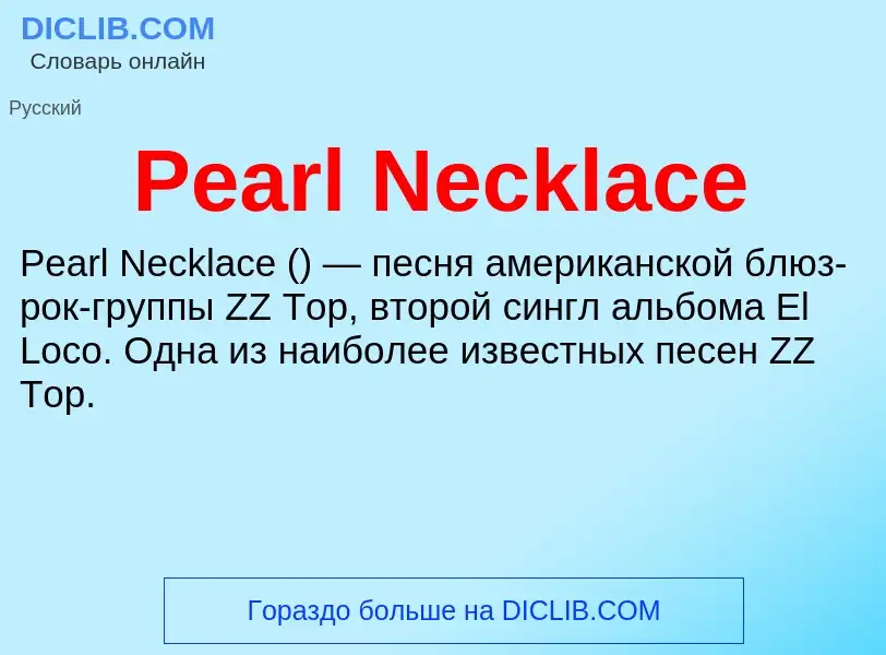 Wat is Pearl Necklace - definition